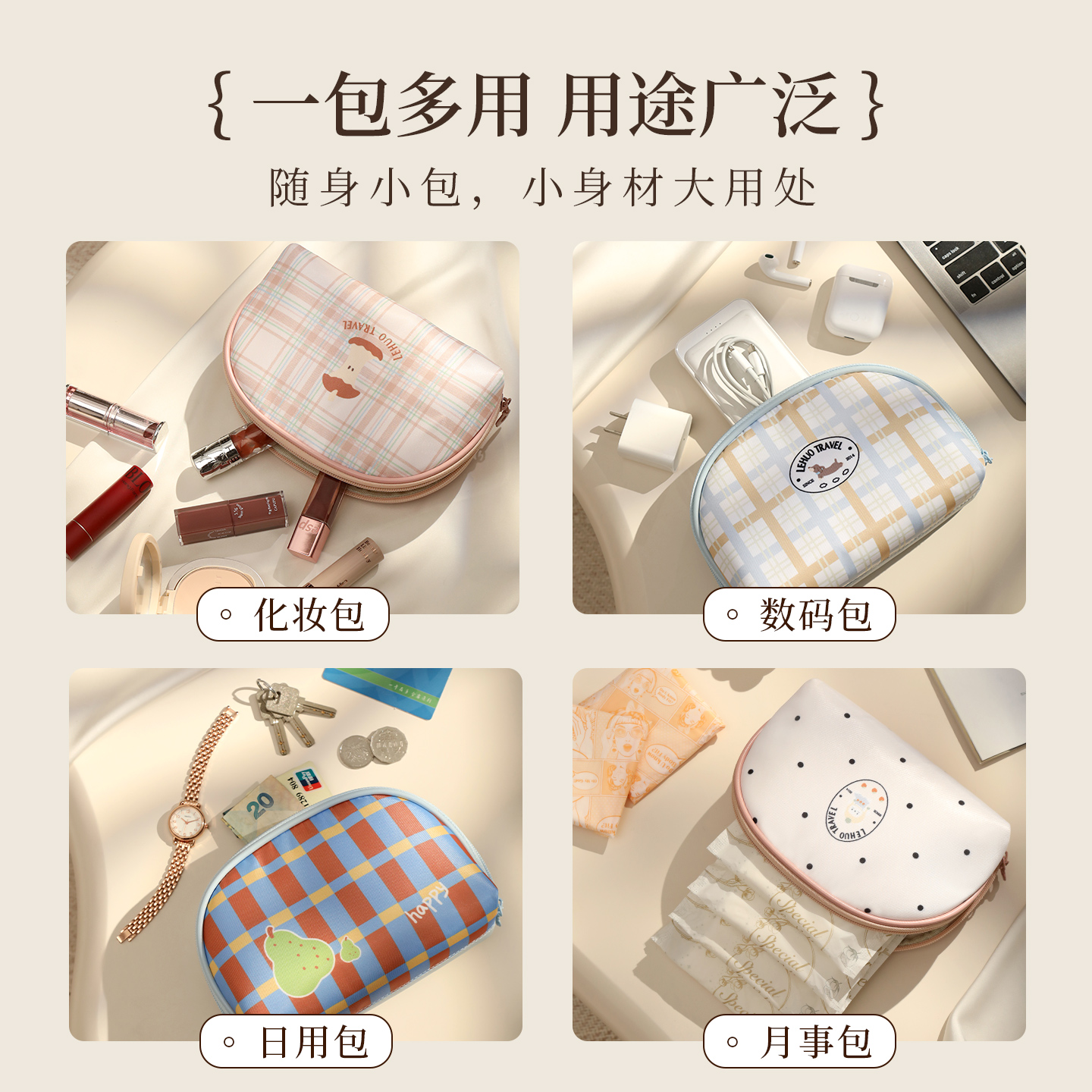 乐活旅行多彩萌趣化妆包高清大图