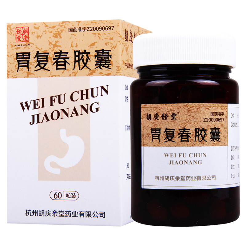 [3盒装]胡庆余堂 胃复春胶囊 0.35g*60粒/盒 胶囊剂高清大图