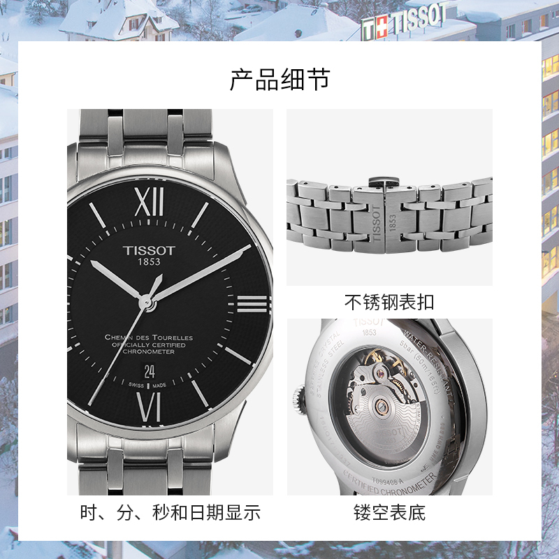 天梭(TISSOT)瑞士手表 商务简约炫酷黑盘 杜鲁尔系列钢带男士机械表 T099.408.11.058.00