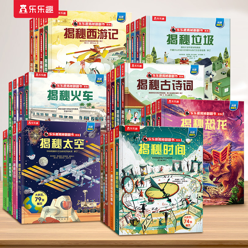 翻翻书❤科普百科[40册] [正版] 立体书揭秘恐龙海洋太空人体翻翻书3-6岁科普百科全书少儿启蒙20册套高清大图