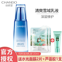 CHANDO自然堂精华乳液 雪域精粹纯粹滋润乳液120ml清爽型 保湿补水滋润营养男女通用油性肤质适用 旗舰店