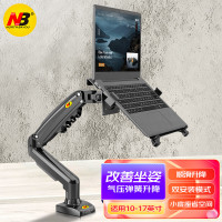 NB 笔记本支架臂 显示器支架 笔记本电脑支架升降 显示屏支架 显示器增高架 桌面旋转底座