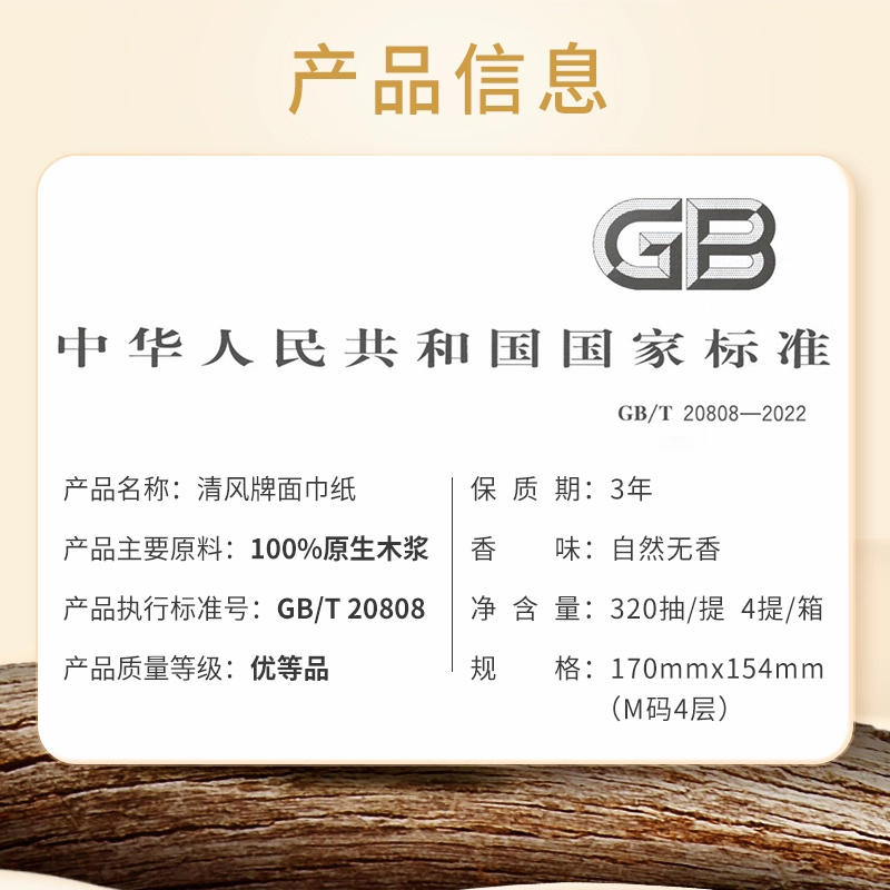 清风丝柔抽纸悬挂式卫生纸4层320抽家用实惠装纸巾大包厕纸4提高清大图