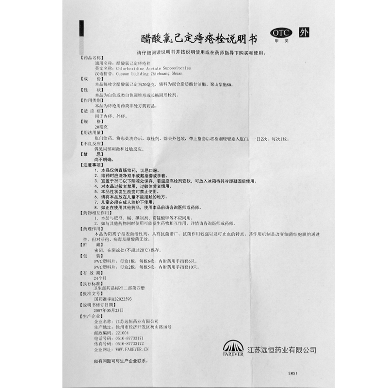 [3盒]醋酸氯己定痔疮栓 20mg*6枚/盒*3盒用于内痔外痔