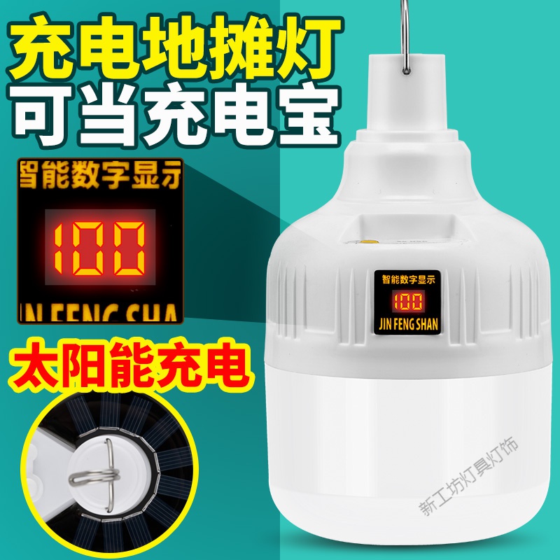 苏宁放心购 夜市地摊充电灯泡家用移动应急照明超亮led摆摊户外专用超长续航高清大图