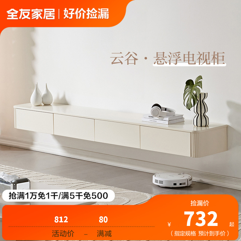 全友家居奶油风简约客厅悬浮式电视柜悬挂封闭式储物电视柜家具高清大图