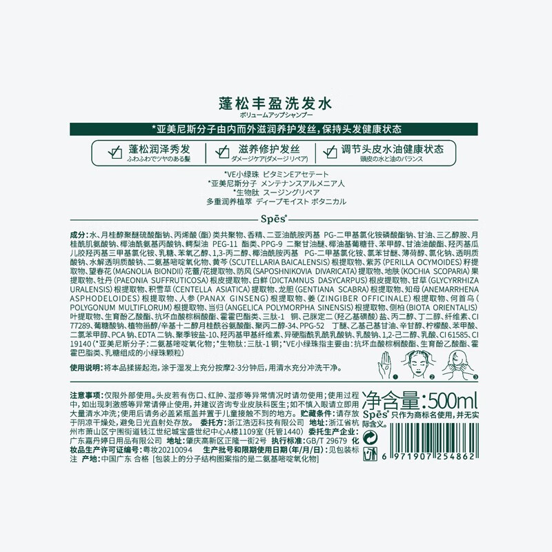 Spēs诗裴丝 洗发水蓬松丰盈清爽控油 500ml*2 无硅油洗头膏高清大图
