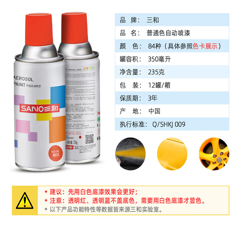 三和 普通自喷漆手喷漆 工业防腐漆 金属防锈漆 汽车轮毂改色划痕修复自动喷漆 350ML NO.39黑色 1瓶高清大图