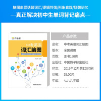 作业帮2020新版中考英语词汇脑图语法工具书 初中考词汇单词知识点背记专练七八九年级复习资料辅导书