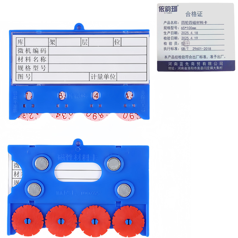 依韵珂四轮四磁材料卡65*100mm个高清大图