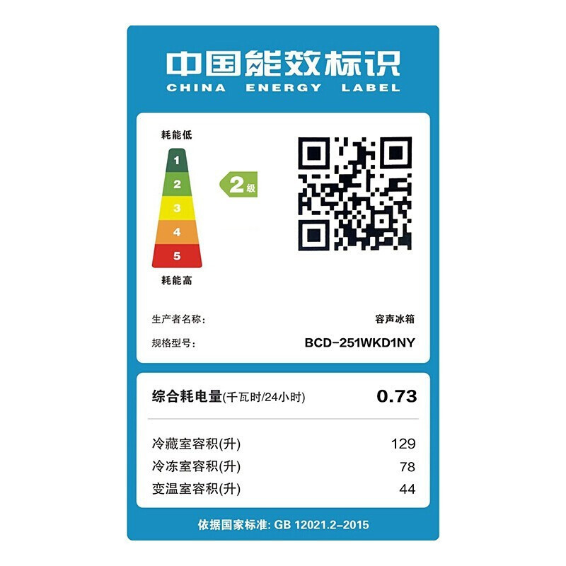容声(Ronshen)冰箱251升三门冰箱风冷无霜 电冰箱