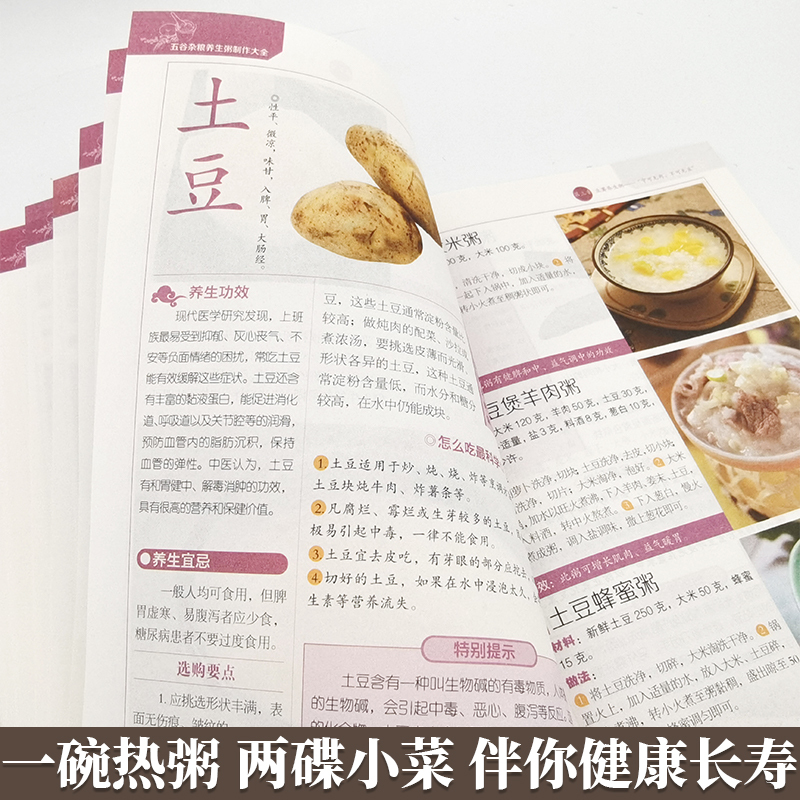 [正版]五谷杂粮养生粥制作大全养生粥膳大全粥靓汤烹饪制作教程书五谷杂粮粥肉粥海鲜粥蔬菜粥花果粥养生粥制作指导大全参考书
