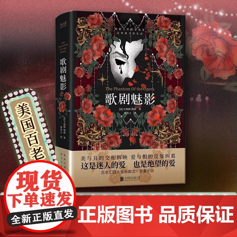 [央视网]先锋经典文库 歌剧魅影 精装 中文版原著小说 日本推理大师横沟正史推崇备至 美国百老汇四大音乐剧之一XF高清大图