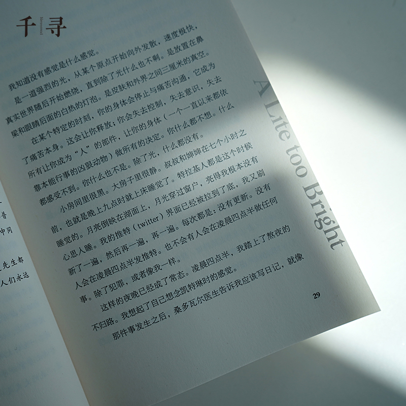 醉染图书一路微光9787571503789高清大图