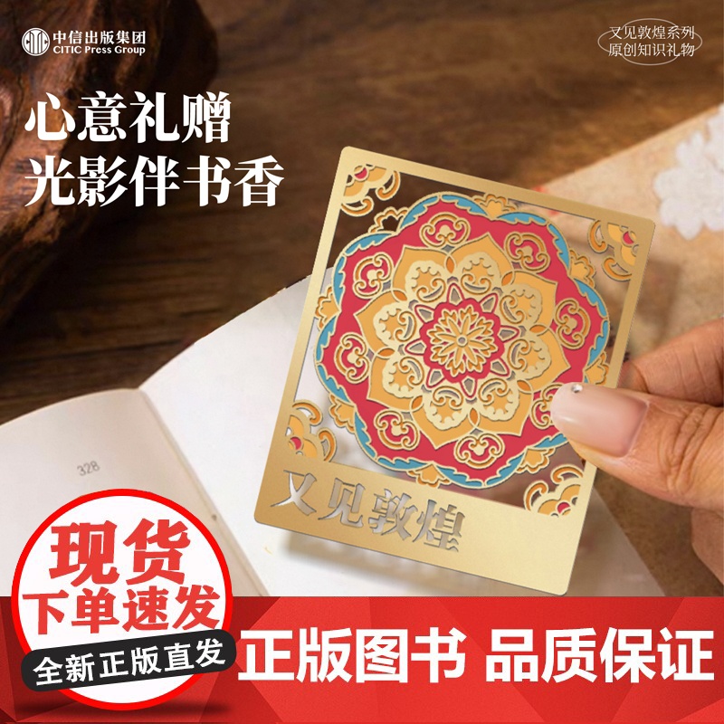 又见敦煌 文明荣光透光书签冰箱贴文创高清大图