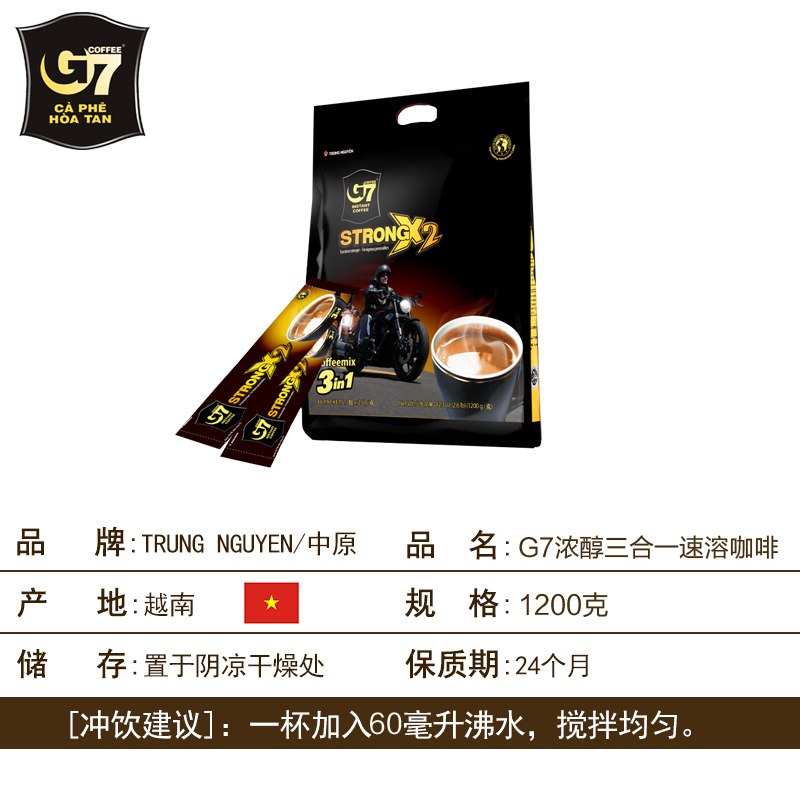 越南原装进口 中原g7咖啡1200g 三合一浓醇 三合一咖啡48条 特浓速溶咖啡粉袋装 学生熬夜冲饮加班下午茶