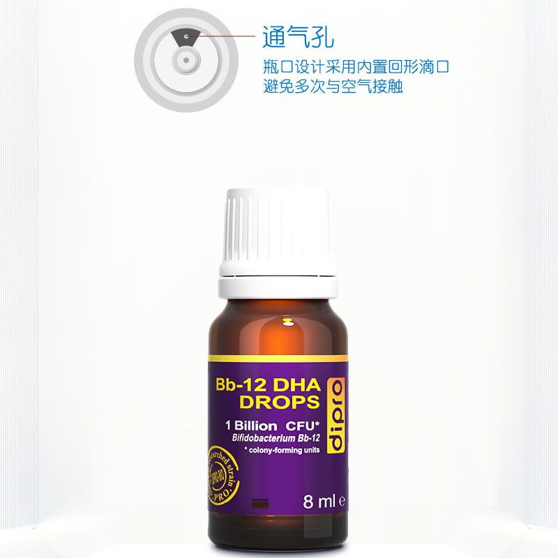 dipro迪辅乐DHA Bb-12科汉森益生菌 婴幼儿益生菌 8ml