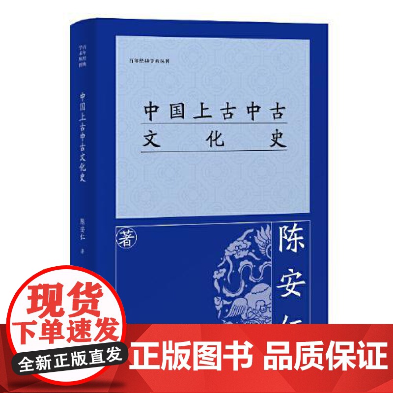 中国上古中古文化史 上海古籍出版社高清大图