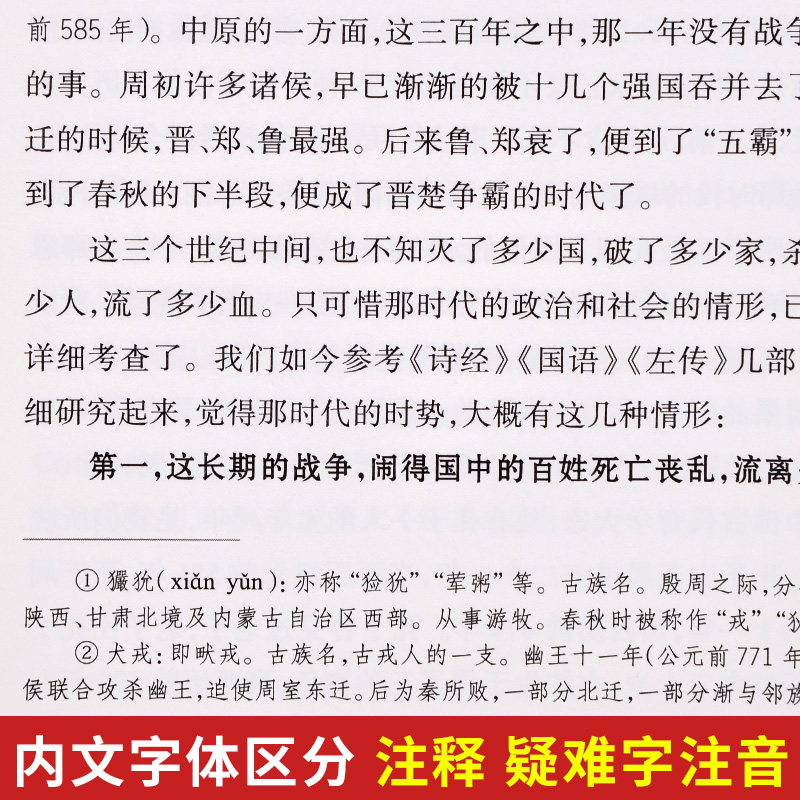 [正版]中国哲学史大纲 胡适著古代哲学简史人生哲学经典励志书籍现代哲学史大纲书 论述老子孔子墨子庄子荀子等哲学思想高清大图