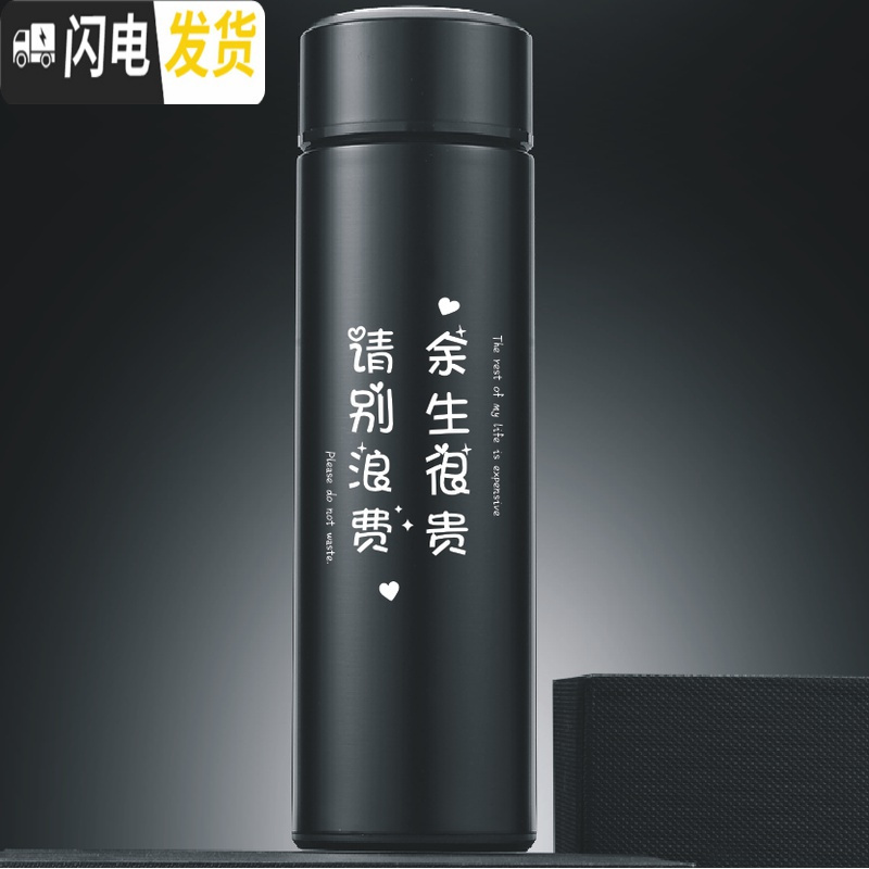 三维工匠智能磨砂保温杯创意个性男女学生网红时尚水杯定制潮流ins杯子 磨砂500余生很贵二款