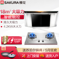 樱花(Sakura)侧吸式触控式抽油烟机燃气灶烟灶套餐CXW-230-1+A36 18立方 天然气