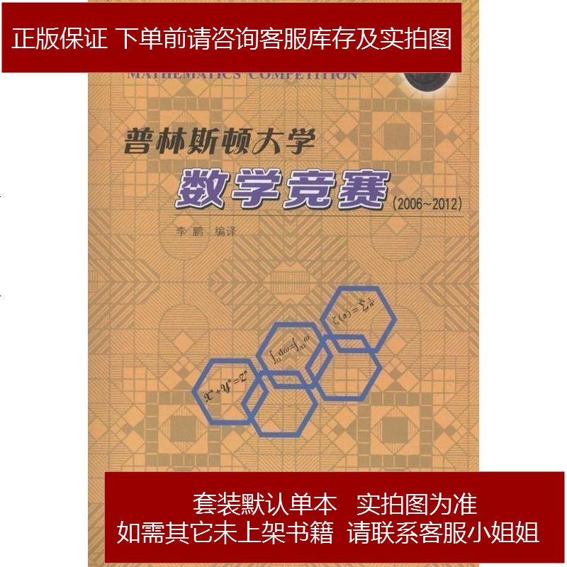 普林斯顿大学数学竞赛20062012参数