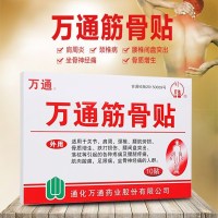 [5盒装]万通筋骨贴10贴 正品肩周炎颈椎病腰腿疼痛腰肌劳损片腰椎间盘突出膏药贴膏伤膏