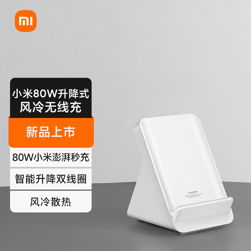 小米(MI) 80W 无线充 升降式风冷 适用于小米14/小米14 Ultra手机