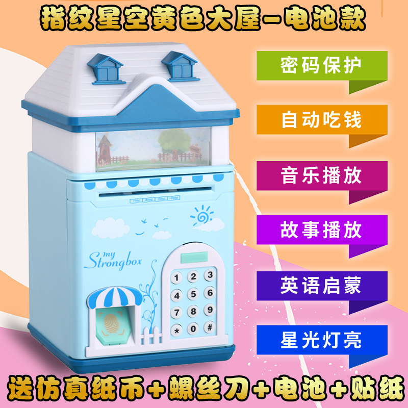 存钱罐儿童指纹密码箱储蓄罐大号创意抖音防摔硬币六一61女孩 三维工匠 天蓝色升级版大屋电池版多重高清大图