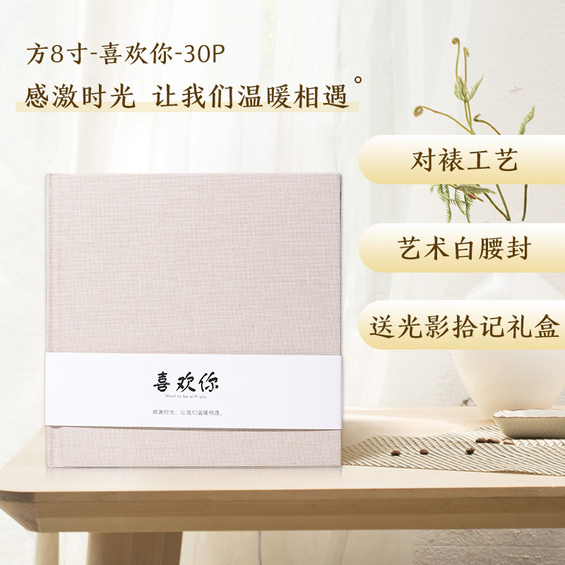 相册本纪念册创意网红diy手工制情侣做相册生日定制照片书 三维工匠 喜欢你-方8寸-艺术白腰封-30P 12寸