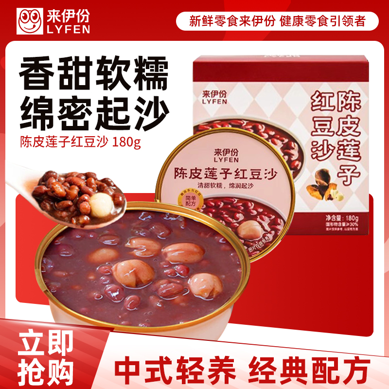 来伊份陈皮莲子红豆沙180g*2盒即食营养早餐速食代餐粥甜品来一份高清大图