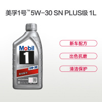 美孚(Mobil)美孚1号 全合成机油 5W-30 SN PLUS级 1L