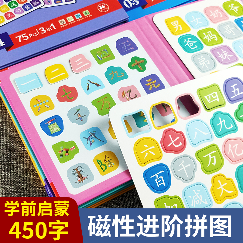 [1阶]儿童磁力识字拼图1本 [正版]幼儿早教磁力识字拼图全套6本1-6阶段儿童磁力识字拼图3到6岁宝宝磁性幼儿早教书进