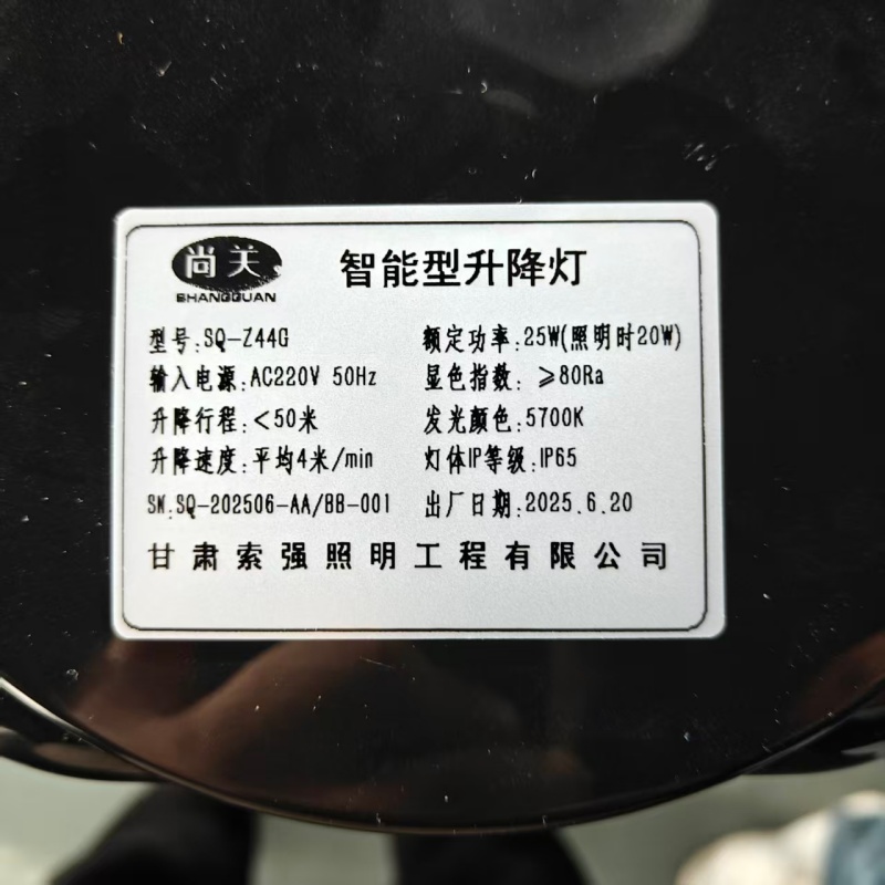 尚关(SHANGGUAN) LED 智能型升降灯SQ-Z44G 20W 只高清大图