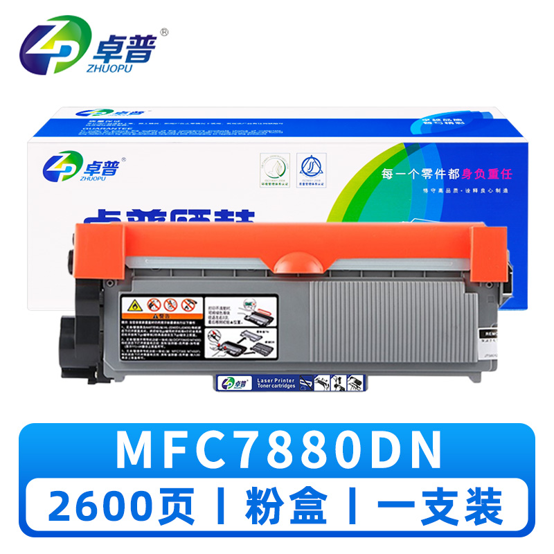 卓普硒鼓MFC7880DN 支高清大图