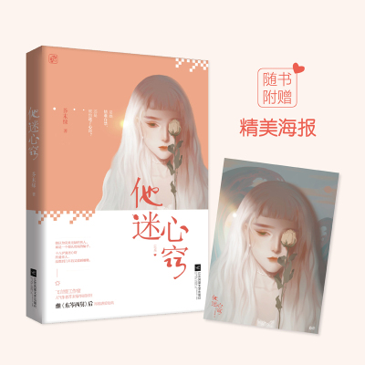 正版 迷心窍芥末绿作品飞言情都市久别重逢虐恋爱情言情小说书籍魅丽文化花火青春文学6k8心言火 佚名著 摘要书评在线阅读 苏宁易购图书