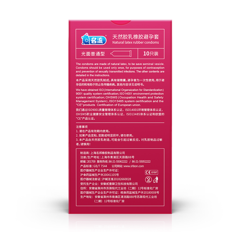 名流超薄款避孕套10只装柔滑丝薄光面润滑男用安全避孕组合套装螺纹颗粒中号保险套夫妻房事性生活两性情趣用品成人计生用品高清大图
