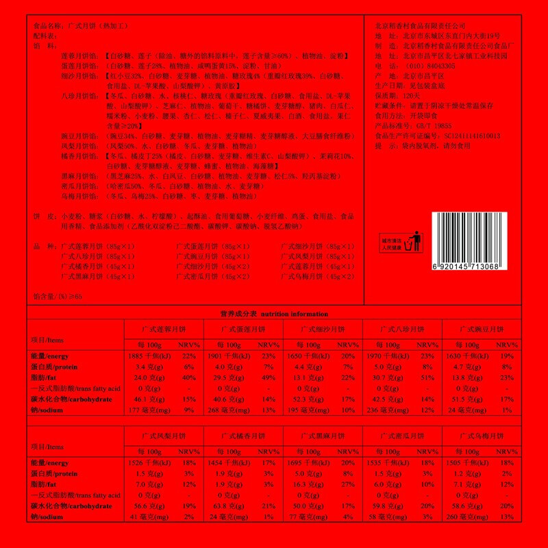北京稻香村 雅香秋韵15块915g广式莲蓉中秋月饼礼盒装