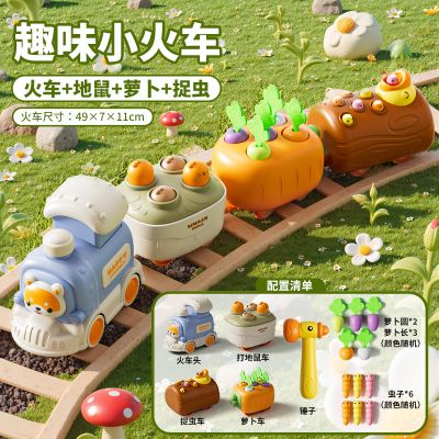 4合1【火车头+打地鼠+拔萝卜+捉虫车】 4合1【火车头+打地鼠+拔萝卜+捉虫车】