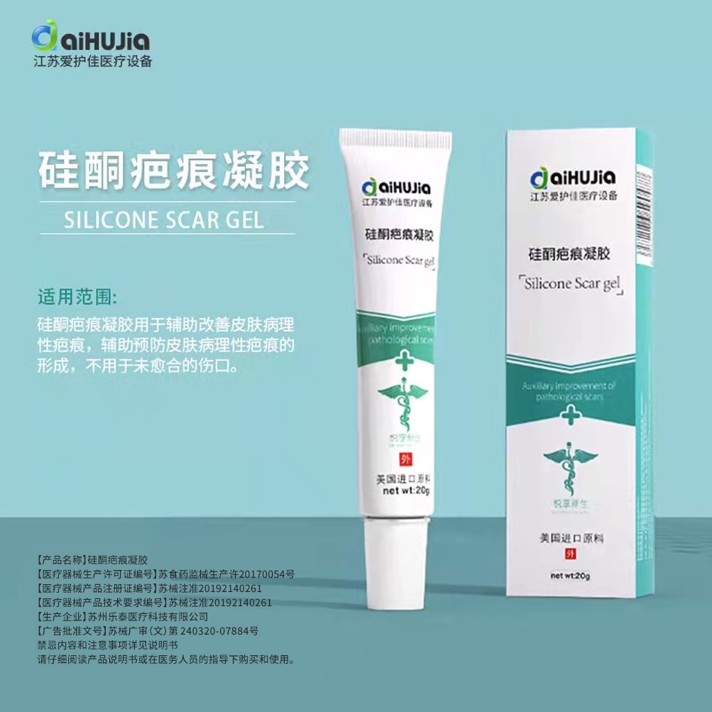 祛疤膏疤痕修复除疤烫伤剖腹产增生凸起疤克专用医用硅酮凝胶敷料 20g/支*3高清大图