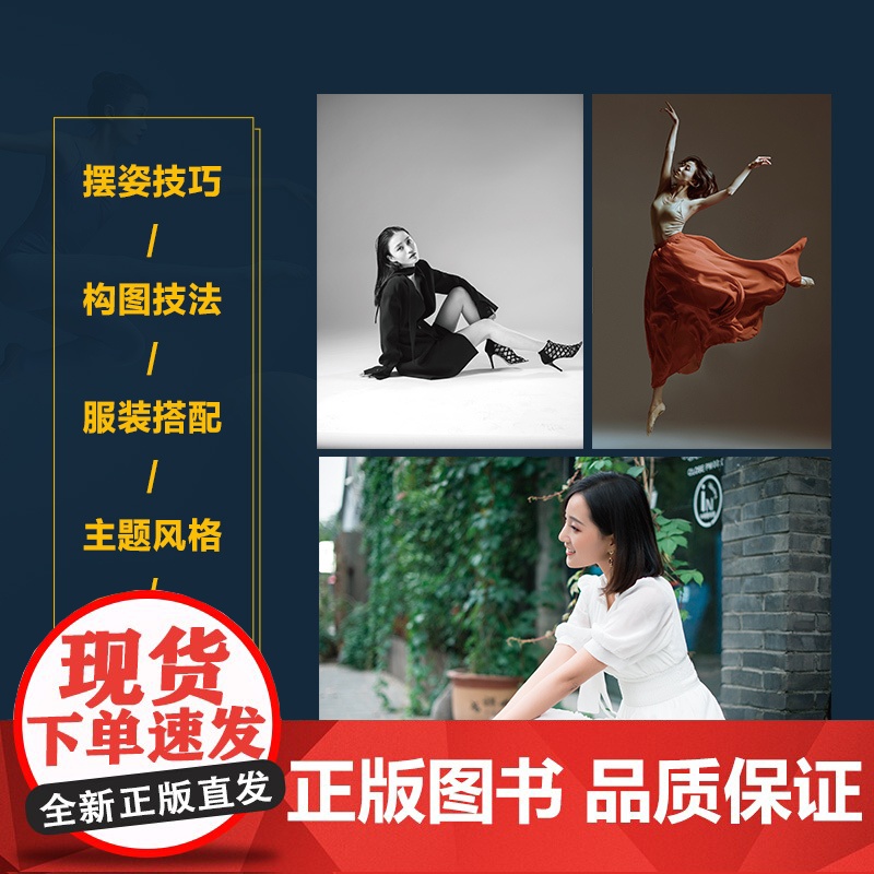 人像摄影摆姿完全解密 全新升级版高清大图