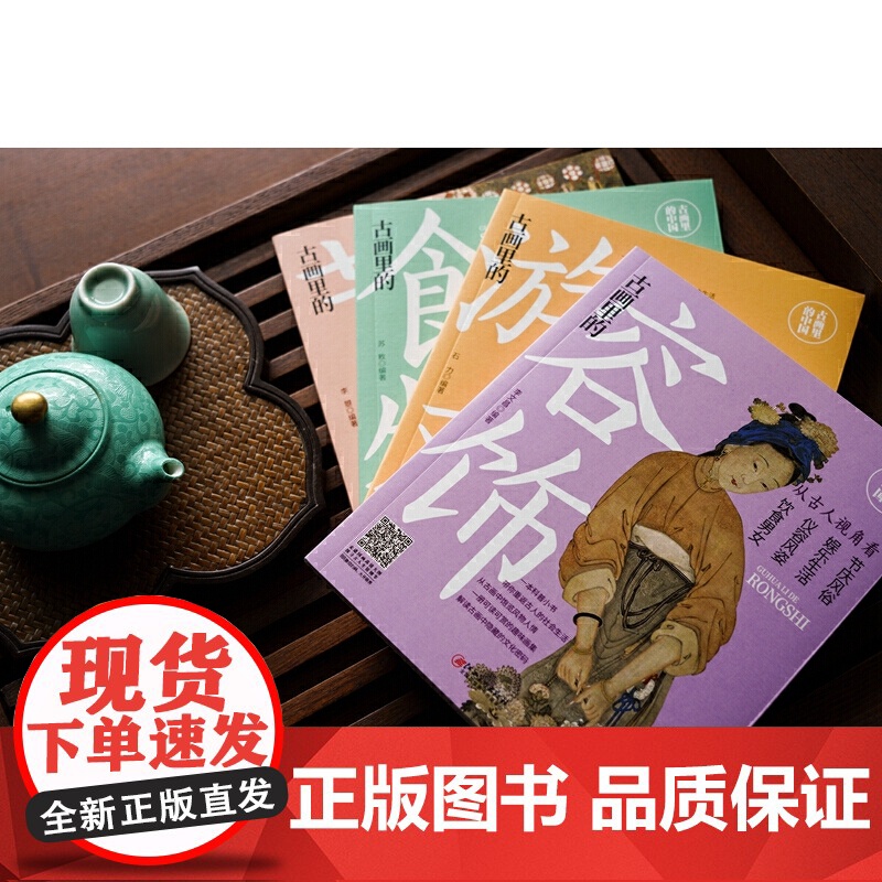 古画里的中国·古画里的游戏高清大图