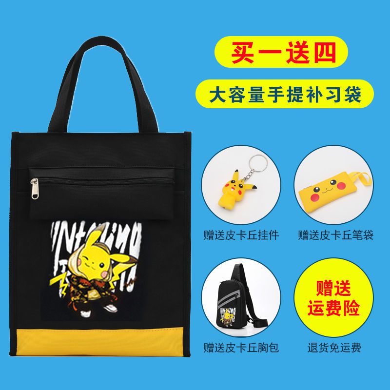 皮卡丘小学生补习袋男女初中书袋儿童手提袋轻便手拎饭盒袋补课包 奋斗版裸包