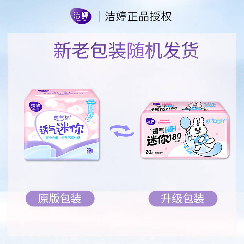洁婷卫生巾迷你巾透气棉柔无护翼20片*3包量少日用姨妈巾高清大图