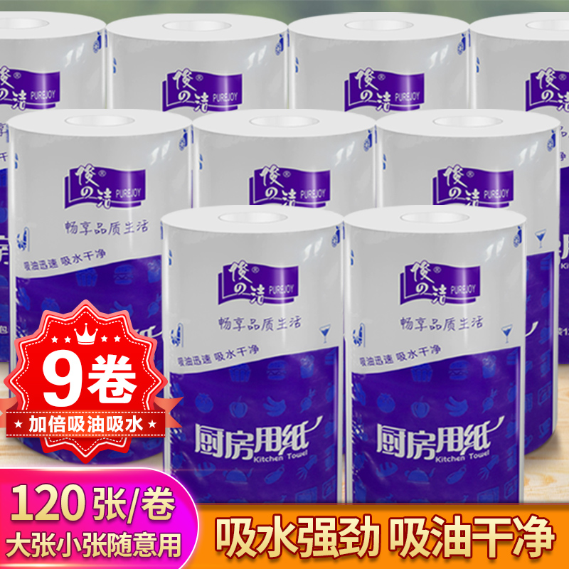 [补贴10%][120张大卷]1卷 厨房纸巾厨房纸巾吸油吸水牛排油炸食材擦拭纸大卷120节饭厅实惠装高清大图