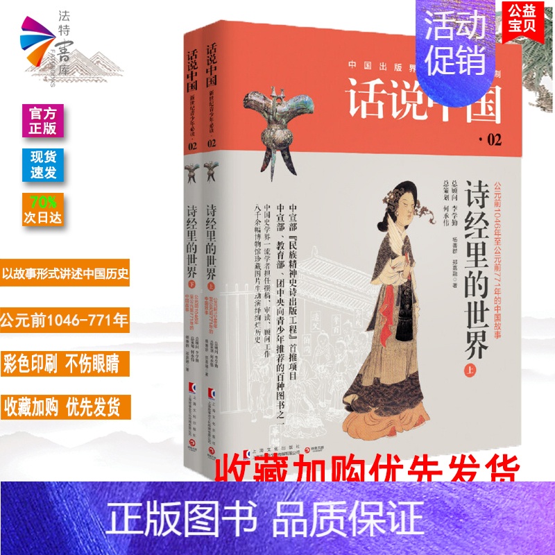 [正版]诗经里的世界 全2册西周时期话说中国青少版02二卷中国历史文化之旅百科全书中华上下五千年通史彩图图说天下上海文化