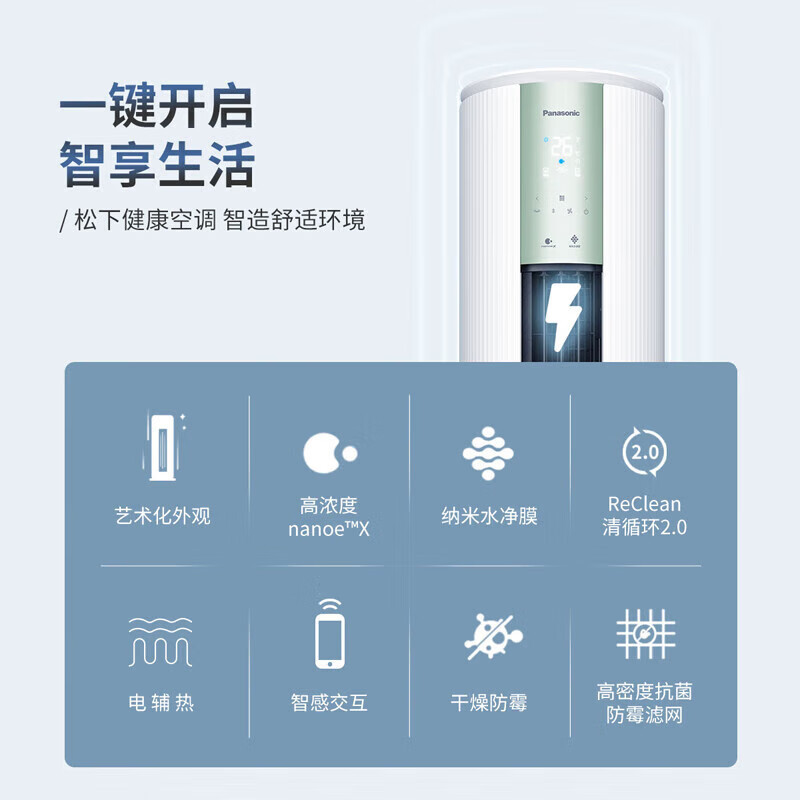 松下(Panasonic)3匹新一级直流变频冷暖 20倍纳诺怡除菌圆柱立式柜机空调 电辅热WIFI智控JM72F310G