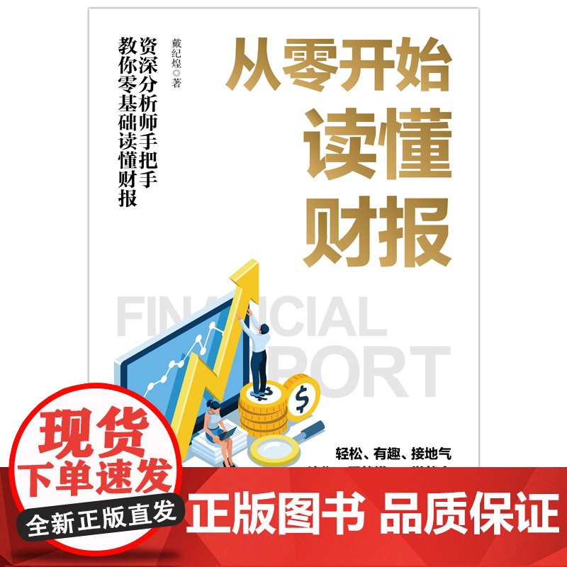 从零开始读懂财报高清大图