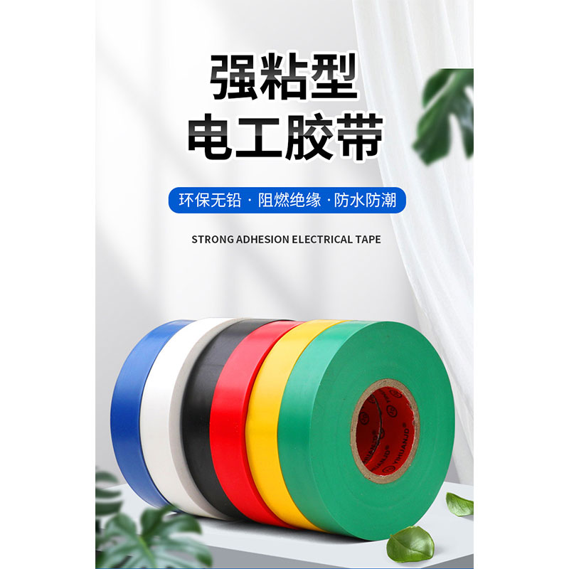豫众诺 电工胶带 20米 个高清大图