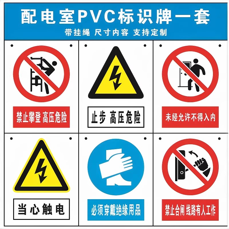 桃锦堂电力工具柜 配电室200*160-标识牌一套